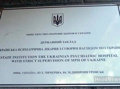 Началась реорганизация Днепровской психиатрической больницы со строгим наблюдением Днепр, психбольница строгого режима. Медицинские новости, здоровье. МедЭксперт
