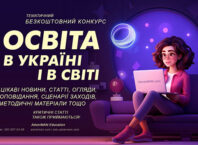 Кубок за публікацію статті на сайті adverman.com - конкурс Освіта в Україні і в світі